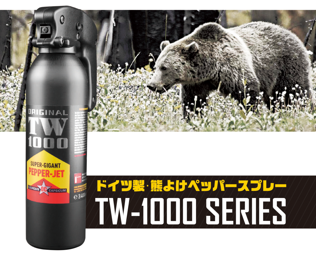 熊よけペッパースプレー TW-1000 | 取扱い商品 | 株式会社セキュリティー
